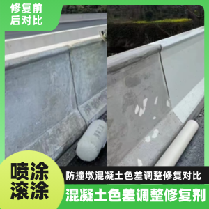 建昌工程人必看！混凝土色差“面子难题”，一招修复不返工